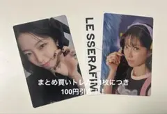 LESSERAFIM カズハ トレカ 3枚セット