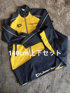 リベルタ ジャージ上下セット サイズ140cm