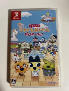 Switch たまごっちのプチプチおみせっち おまちど～さま!