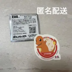 ポケモン　サーティワン　スペシャルポケモンステッカー　ヒトカゲ