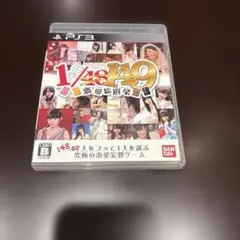 AKB1/149 恋愛総選挙 通常版