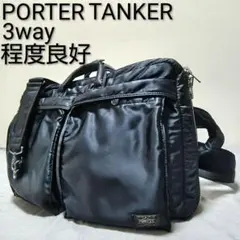 【大人気良品】ポータータンカー バッグ リュック ショルダー 3way A4収納