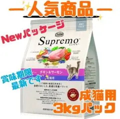ニュートロ シュプレモ 『成猫用 チキン&サーモン3kg×4袋』 - メルカリ