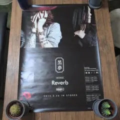 黒夢 1998年カレンダー ポスター 雑誌付録 清春 人時 - メルカリ