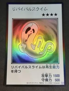 遊戯王 リバイバルスライム ウルトラ モノクロ マンガスタイル