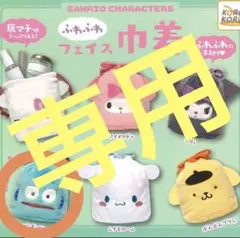 ムーミン‪☆様専用