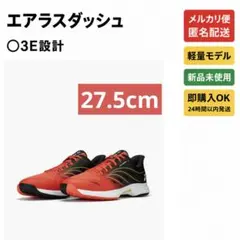 26.0㎝ エアラスダッシュ/674 新品未使用 YONEX テニスシューズ - メルカリ