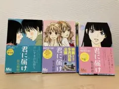君に届け&crazy for you全巻セット 椎名軽穂
