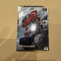 アーセナルベース ジークアクス ブースターパック Uレア