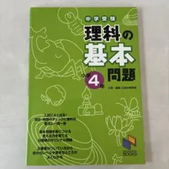 2026年最新】日能研 テキスト 4年の人気アイテム - メルカリ