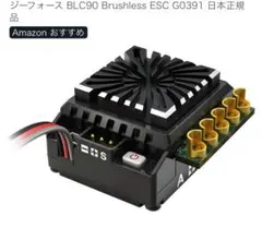 ジーフォース BLC90 Brushless ESC G0391