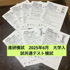 2024年度　大学共通テスト模試　6月　9月　11月　3回分まとめセット 2025年最新】共通テスト模試 6月の人気アイテム - メルカリ