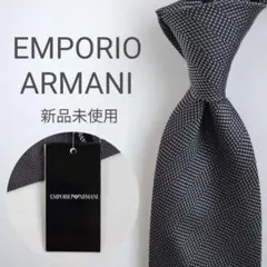 新品タグ付き✨】エンポリオアルマーニ ネクタイ ダークグレー 無地