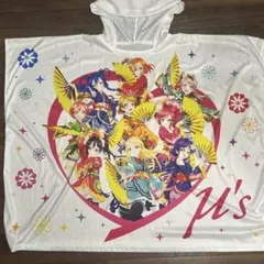 ラブライブ 一番くじ A賞 フード付きポンチョ μ's