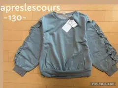 新品タグ！アプレレクール130/プティマイン　ブリーズ　エニィファム好きの方