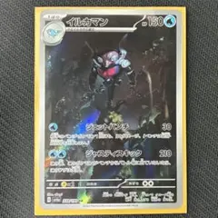 イルカマンAR 339/190 ポケモンカード　シャイニートレジャーex