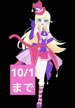 マジシャンキャットミステリアス一式/フルコーデ　プリフォト