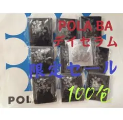 激安限定セール 入手困難 ポーラ 第6世代新BA クリーム(サンプル）50包