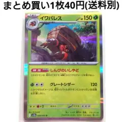 【残3枚】イワパレス R SV9a 熱風のアリーナ 008/063