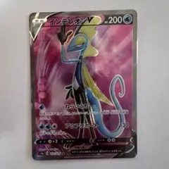 インテレオンV SR S1a VMAXライジング 073/070