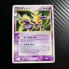 希少！ポケカ　フーディン☆（スター） フーディンex(190/165 SR) | SR | ドラゴンスター | ポケモンカード