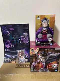 鬼滅の刃、一番くじ〜姉の仇〜　童磨セット