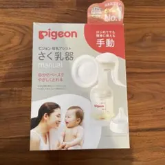 Pigeon さく乳器 manual 手動