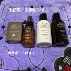 ジョンマスターオーガニック　ヘアケアセット　おしゃれなポーチ付き　未使用