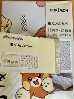 ポケモン　掛け布団カバー　枕カバー　2点セット