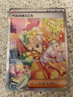 2025年最新】ポケモンカード sr ベルの人気アイテム - メルカリ