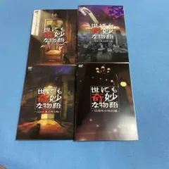 世にも奇妙な物語 DVD4作品セット - メルカリ