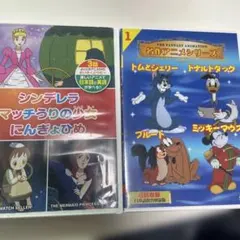 シンデレラシリーズ、トムとジェリシリーズ2点セットDV D