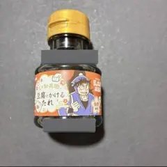 忍たま　落第忍者乱太郎　久々知　醤油