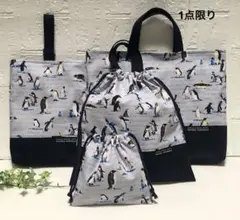 ペンギン　4点セット　入園入学