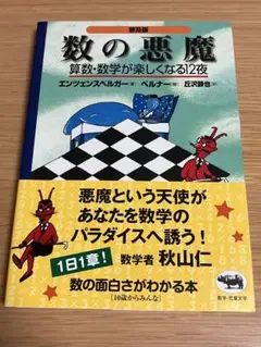 2025年最新】数の悪魔の人気アイテム - メルカリ