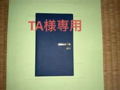 【TA様専用】非売品 KOMATSU コマツ 2025スケジュール帳