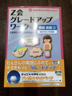Z会グレードアップワーク
