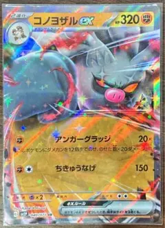 2025年最新】コノヨザルexの人気アイテム - メルカリ