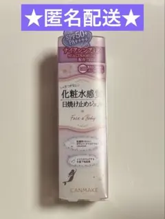 キャンメイク マーメイドスキンジェルUV C03 パープル　化粧水感覚日焼け止め