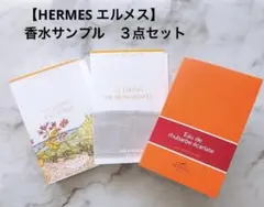 【HERMES エルメス】未使用！香水　サンプル3点セットのサムネイル