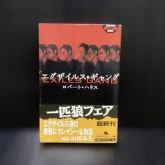 生ける屍 ジョイス・キャロル・オーツ ジェフリー・ダーマー 扶桑社