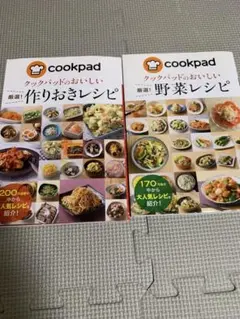 クックパッド 料理本セット