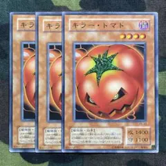 遊戯王 キラートマト 3枚セット くまろんA