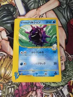 ヤナギのパルシェン ● ポケモンカード★VS 040/141のサムネイル