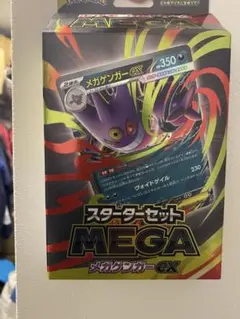 メガゲンガーex スターターセット　新品未開封
