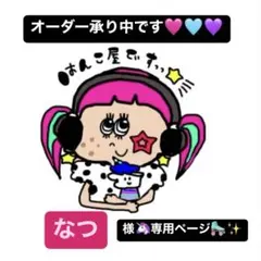なつ様専用ページ　消しゴムはんこ