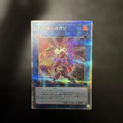 遊戯王 閃刀姫－カガリ 25thクォーターセンチュリーシークレットのサムネイル