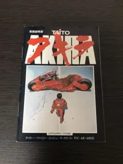 AKIRA アキラ 完全攻略本 講談社ヒットブックス ファミコン 07r8