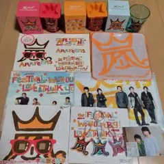 嵐 アラフェス13 グッズまとめ売り