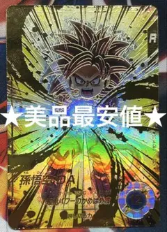 ドラゴンボールスーパーダイバーズ sdv4-060 孫悟空da パラレル